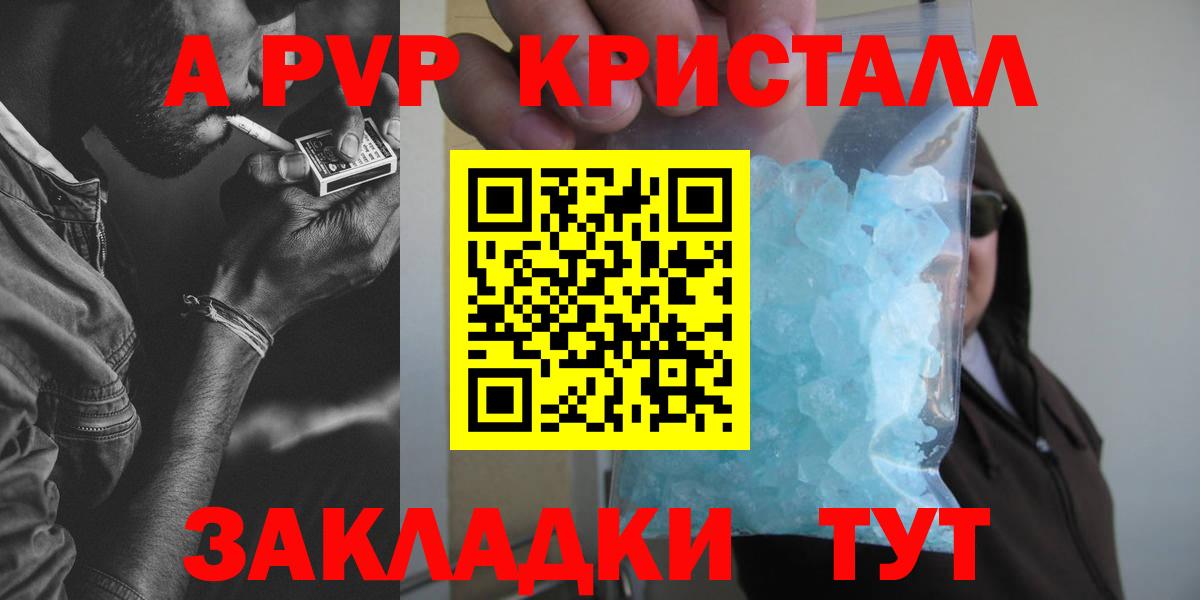 A-PVP кристаллы  APVP Crystall  Майский  Вход с VPN 