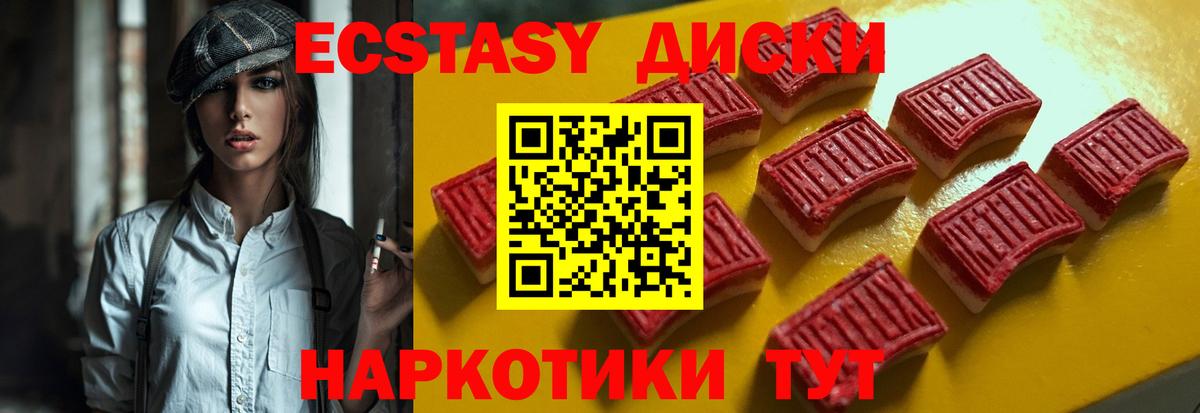 ЭКСТАЗИ диски Майский