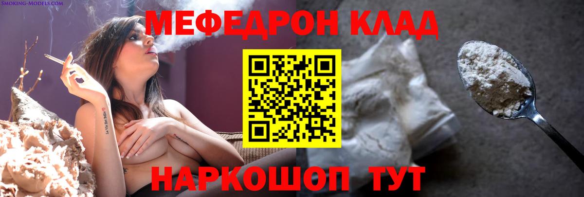 МЕФ  МЕФ mephedrone  Вход с VPN  Майский  МЯУ-МЯУ мука  Меф 
