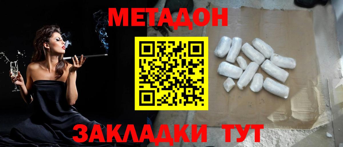 Майский  Метадон methadone  Вход с VPN 